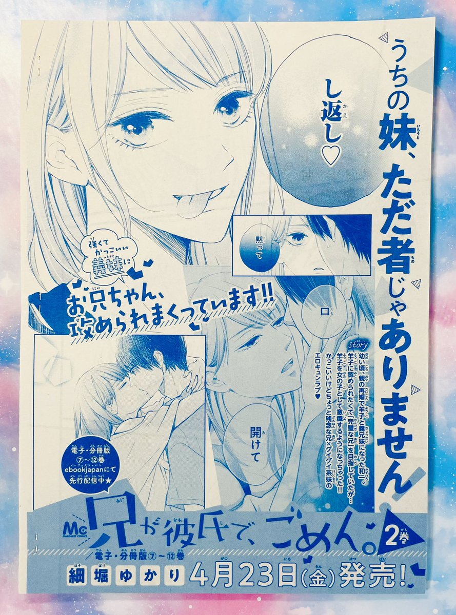 『兄が彼氏で、ごめん。』
2巻発売まで、あと3日?✨?✨

マーガレットに素敵な宣伝ページも掲載させて頂きました〜??

1話試し読み??‍♂️ https://t.co/EEPvKwvuCP 