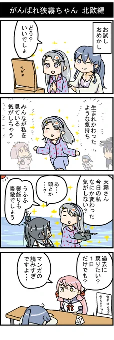 pixivに投稿しました。
狭霧がんばります | ひやごはん #pixiv https://t.co/gMraicAKBY 