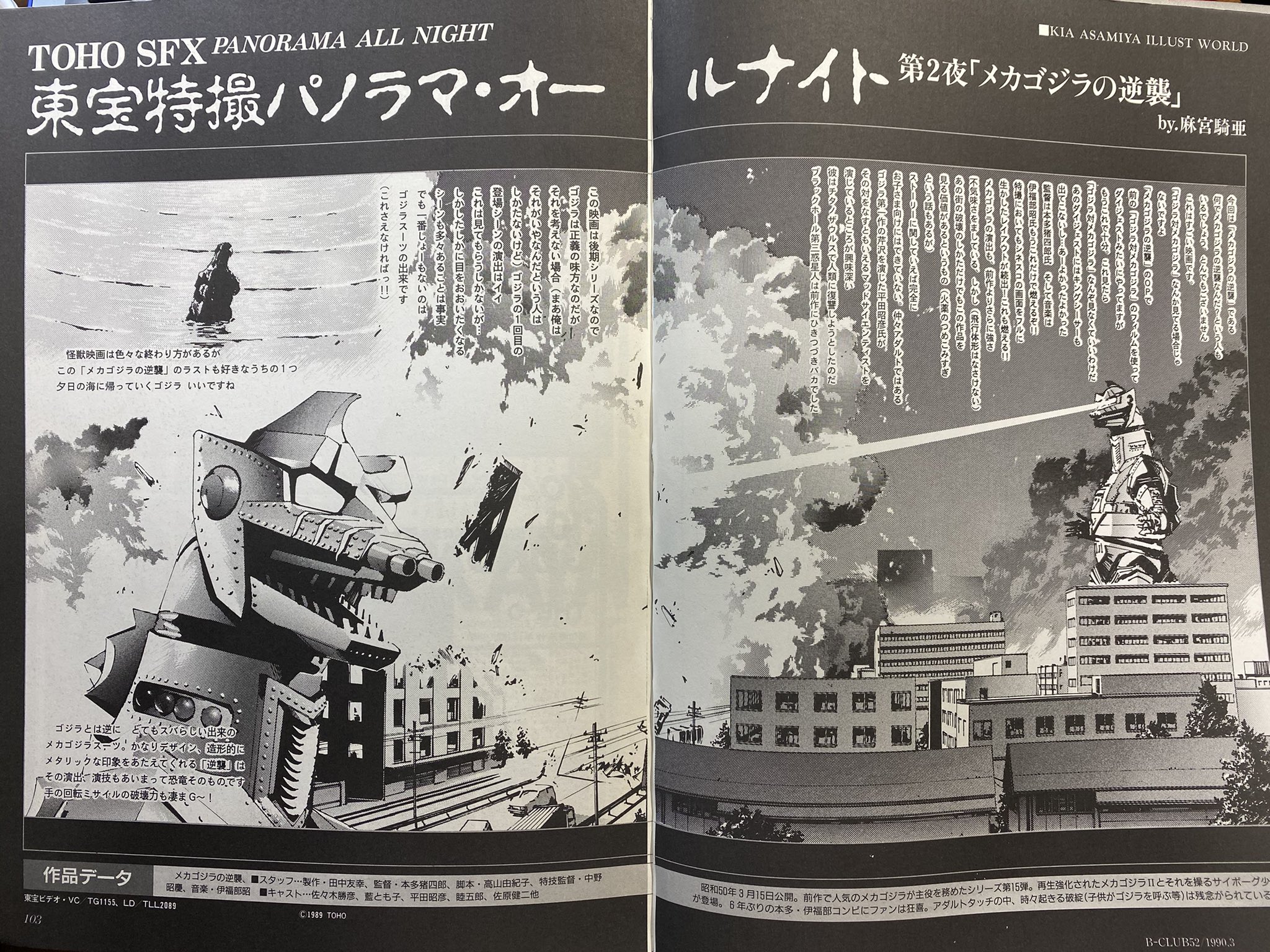 雲斎 アトリエ八雲 ゴジラ対メカゴジラ と メカゴジラの逆襲 に対する評価だけど 90年代はやっぱり メカ逆 の方が評価高かった印象 例えばコレ Bクラブの麻宮騎亜氏の連載 自分自身かなり影響受けてしまったをだよね 雲斎 アトリエ八雲 ゴジラ対メカゴジラ と メカゴジラの逆襲 に対する評価だけど 90年代はやっぱり メカ逆 の方が評価高かった印象 例えばコレ Bクラブの麻宮騎亜氏の連載 自分自身かなり影響受けてしまったをだよね