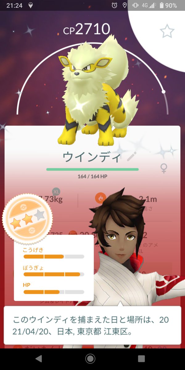 Kan 突然のウインディ色違い ポケモンgo Pokemongo