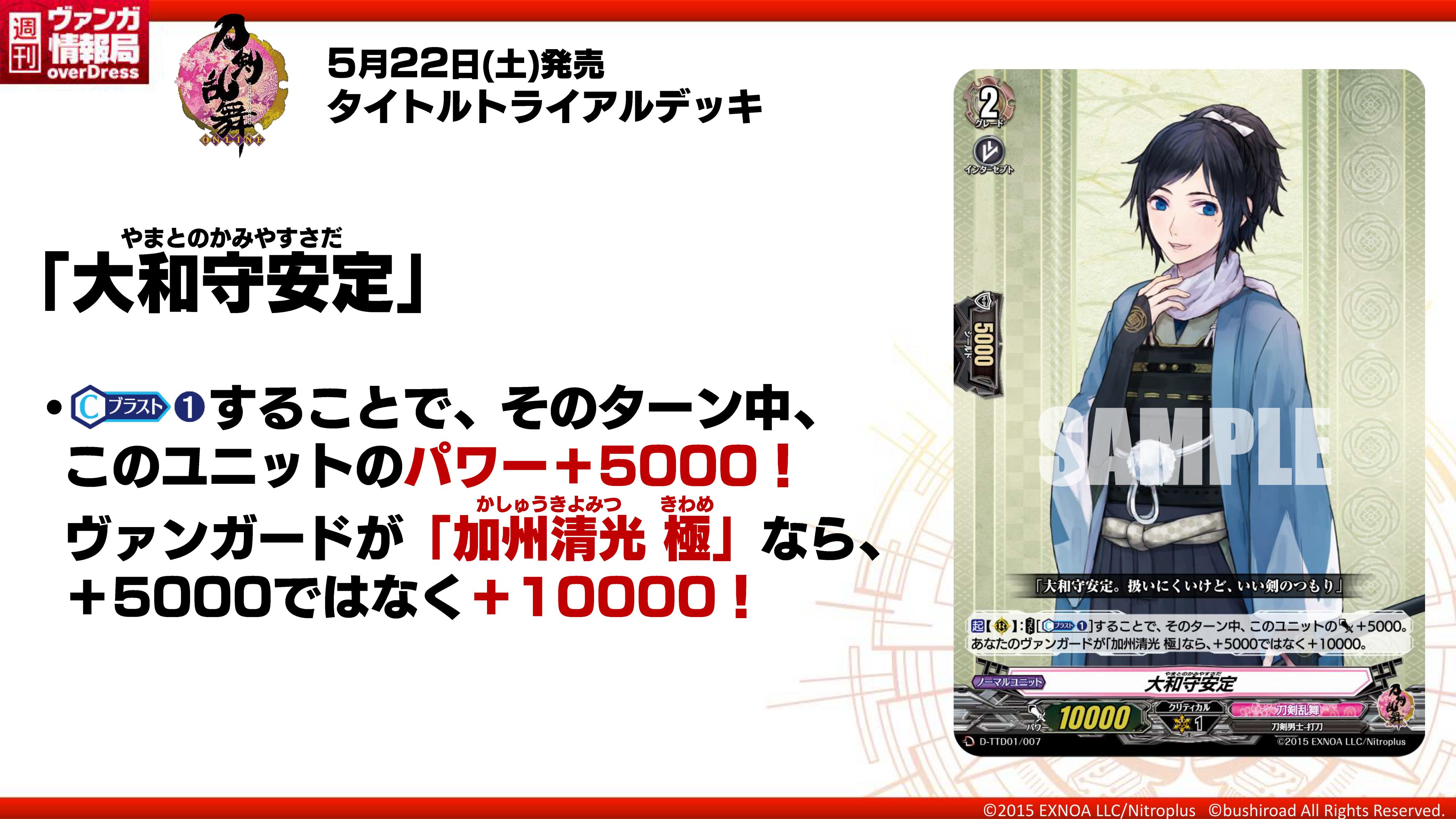カードファイト ヴァンガード公式 週ヴァン タイトルトライアルデッキ 刀剣乱舞 Online 21 収録 大和守安定 加州清光 極 のカード能力を公開中 さらに収録カードや刀剣乱舞レアのカードイラストを公開中 T Co Vkvelmayql