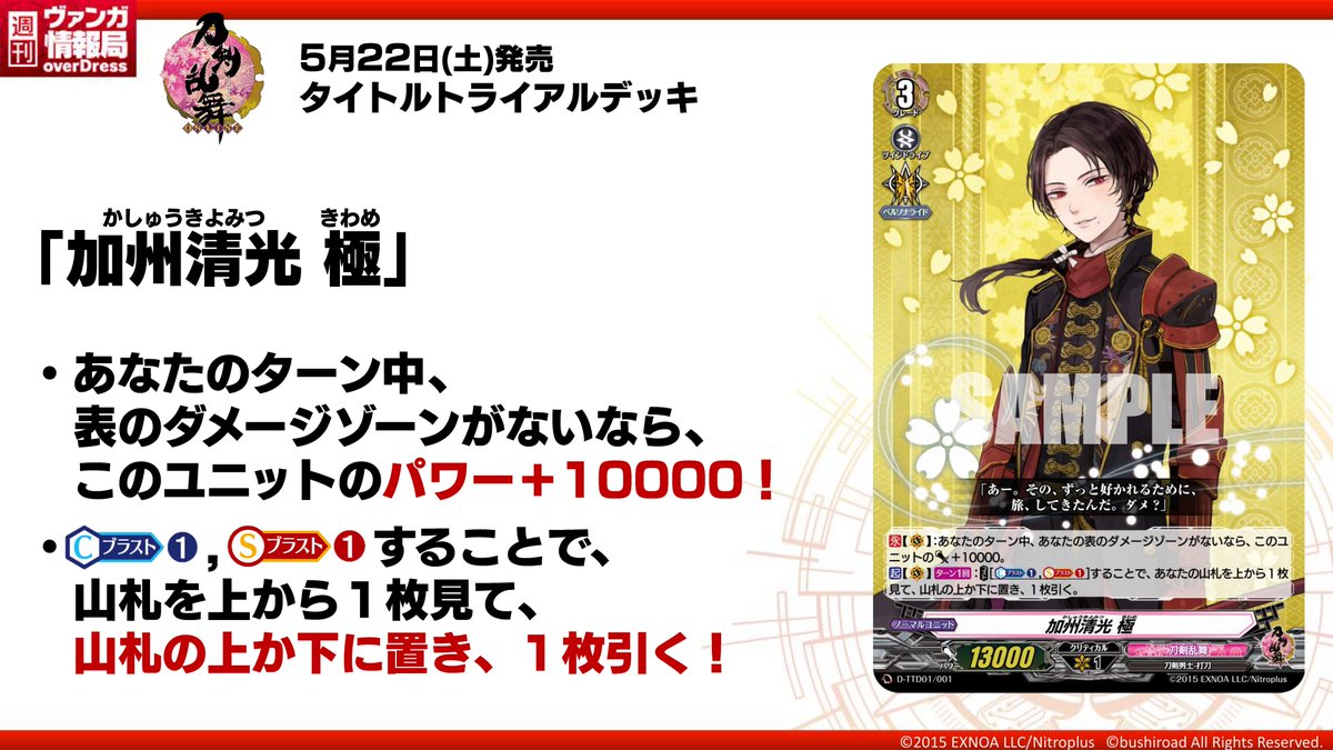 カードファイト ヴァンガード公式 週ヴァン タイトルトライアルデッキ 刀剣乱舞 Online 21 収録 大和守安定 加州清光 極 のカード能力を公開中 さらに収録カードや刀剣乱舞レアのカードイラストを公開中 T Co Vkvelmayql カードファイト ヴァンガード公式 週ヴァン タイトルトライアルデッキ 刀剣乱舞 Online 21 収録 大和守安定 加州清光 極 のカード能力を公開中 さらに収録カードや刀剣乱舞レアのカードイラストを公開中 T Co Vkvelmayql