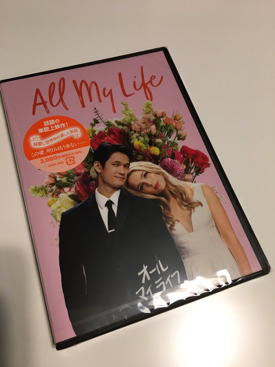 shadowblueai's tweet photo. 帰宅するとポストに #オールマイライフ のDVDが届いていました😍映画館での感動をふたたび🥺✨

#AllMyLifeMovie
@HarryShumJr
@jessica_rothe https://t.co/D5VadNnP75