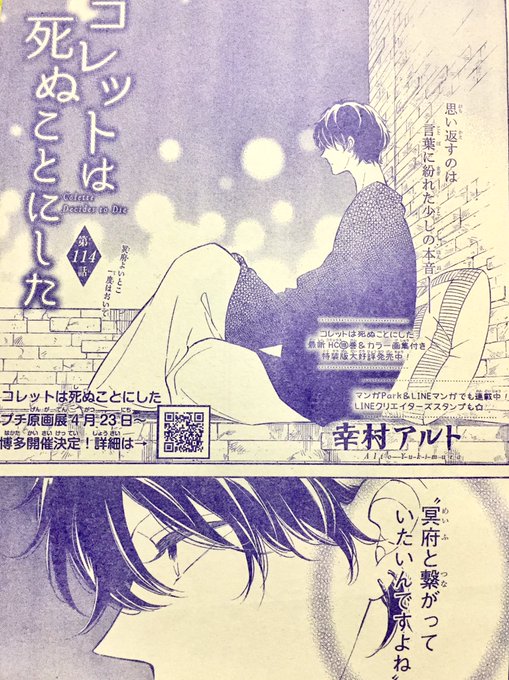 コレットは死ぬことにした Amazon.co.jp: コレットは死ぬことにした 15 (花とゆめCOMICS