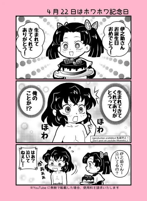 伊之助、お誕生日おめでとう??アオイちゃんとお幸せに～?あ～やっぱり伊アオ描くの楽しいな#嘴平伊之助誕生祭2021#嘴平伊之助生誕祭2021 