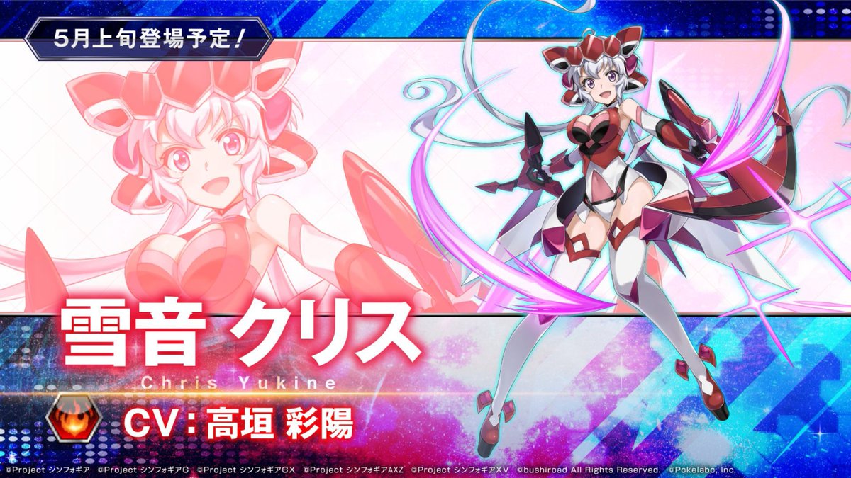 公式 ファントム オブ キル 6 5th Anniversary コラボ決定 5 1 土 より 戦姫絶唱シンフォギアxd コラボ開催 オリジナルストーリー 描き下ろしキャラが登場しますのでお楽しみに ファンキル Symphogearxd