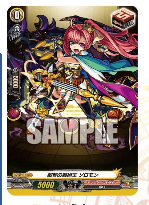 シン ソロモン モンスト グッズ】Monster Strike, Monster Strike