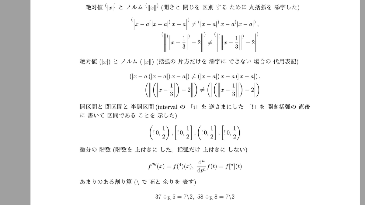 ソケセテ Sokesete 소케세테 No Twitter 私が 思いついた 数学記号 改定案 私案 仮案 Latexで 組版してみた 絶対値記号と ノルム記号は Latexの 場合 X X と 書ける Microsoft Wordや プレーンテキストでは X X で 代用表記 できる 微分