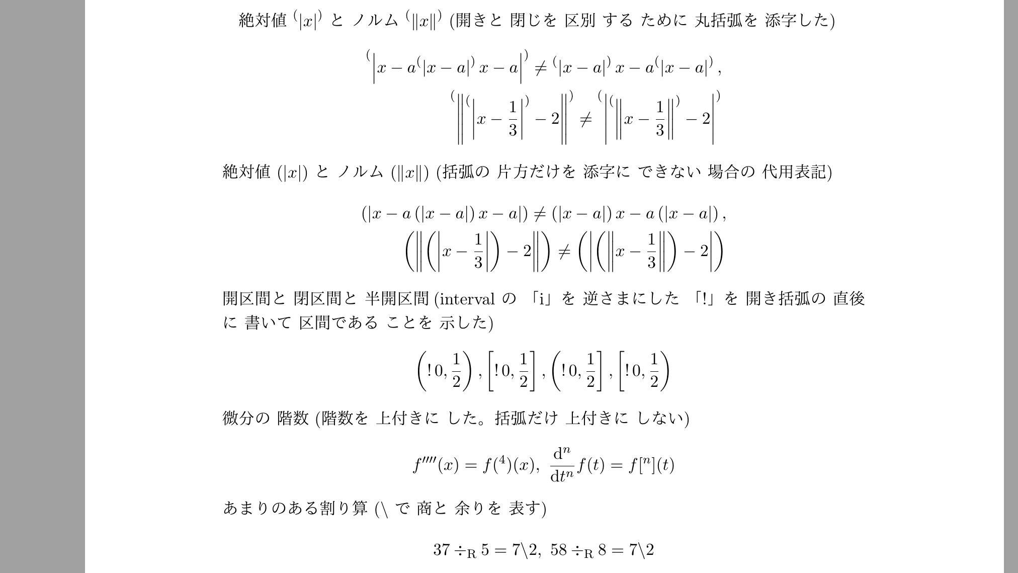 ソケセテ Sokesete 소케세테 私が 思いついた 数学記号 改定案 私案 仮案 Latexで 組版してみた 絶対値記号と ノルム記号は Latexの 場合 X X と 書ける Microsoft Wordや プレーンテキストでは X X で 代用表記 できる