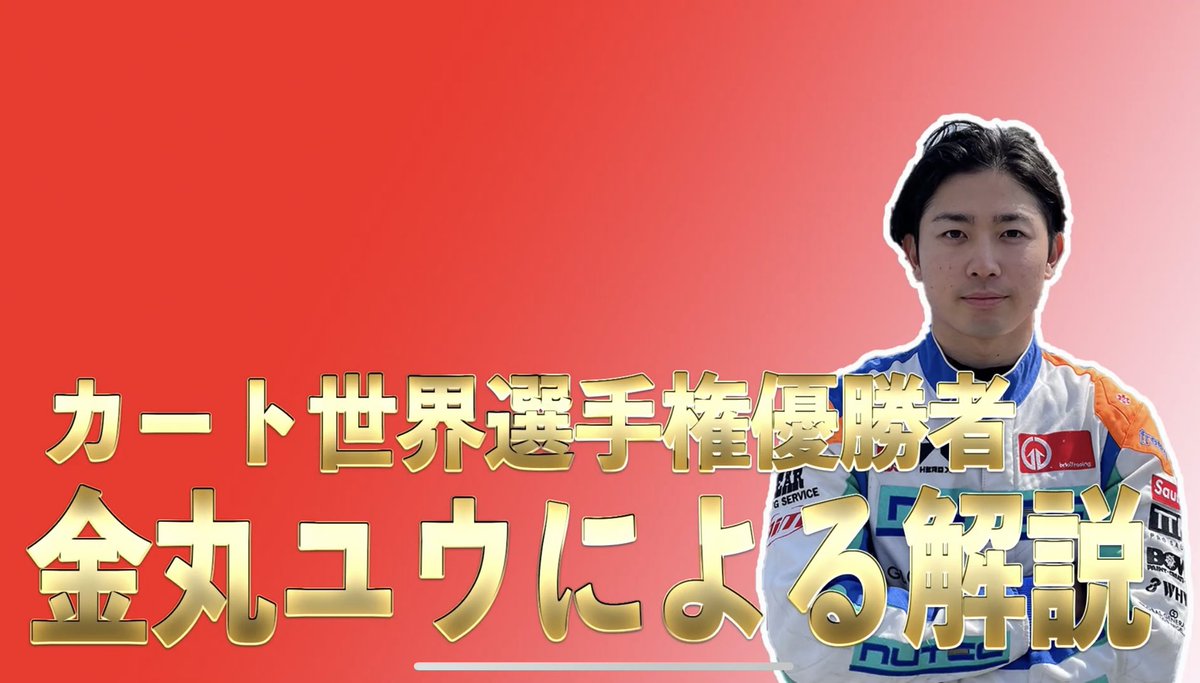 Yu Kanamaru 金丸 ユウ Yu Kanamaru Twitter