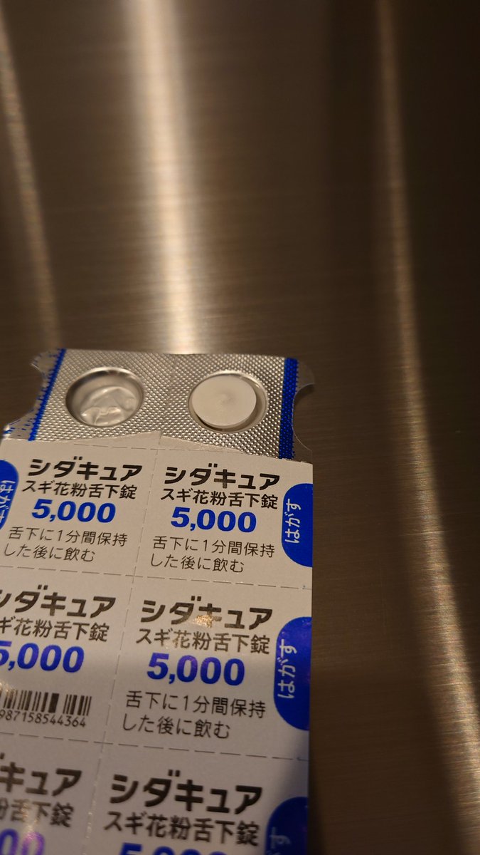 Ambrosius スギ花粉症舌下免疫療法278 1 095日目 副作用はありません 花粉症症状はくしゃみ 鼻水が若干でした
