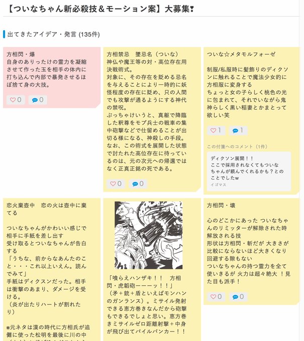 ついなちゃん必殺技募集のtwitterイラスト検索結果 ついなちゃん必殺技募集のtwitterイラスト検索結果
