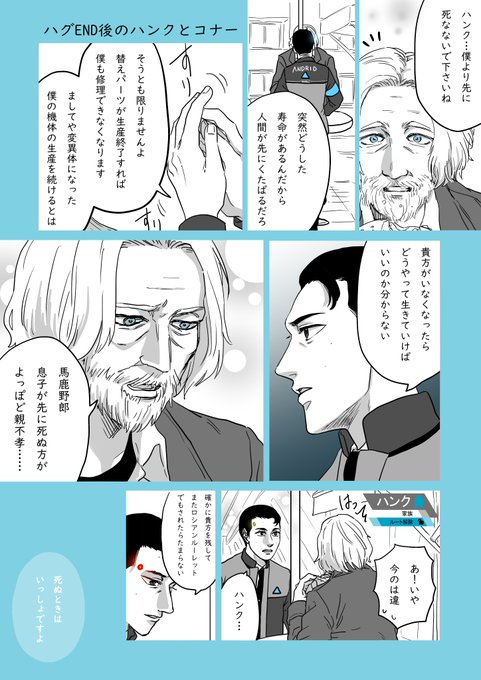 ハンクとコナーのtwitterイラスト検索結果 ハンクとコナーのtwitterイラスト検索結果
