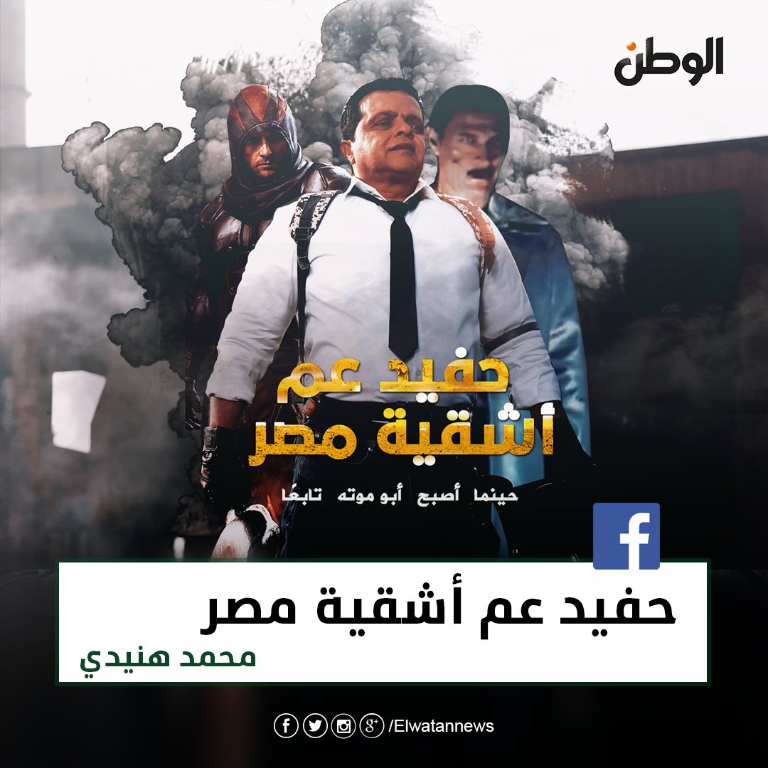 محمد هنيدي عبر صفحته الرسمية على فيس بوك