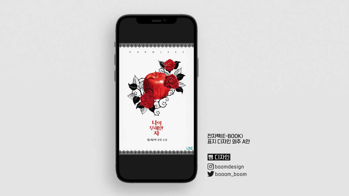 정제비 작가님의 <나의 무해한 자> 표지 외주 작업했습니다
ridibooks.com/books/22640097…

#표지커미션 #디자인커미션 #표지디자인 #표지외주 #레디메이드표지