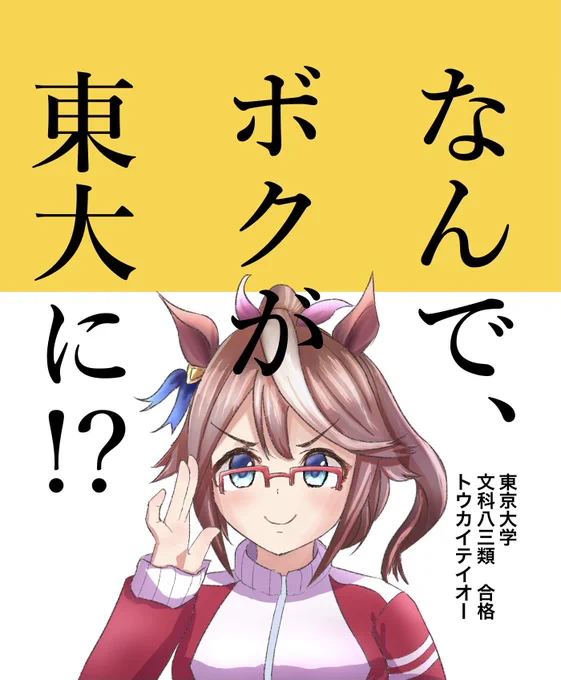 トウダイテイオー
#トウカイテイオー生誕祭2021 
#ウマ娘プリティーダービー 