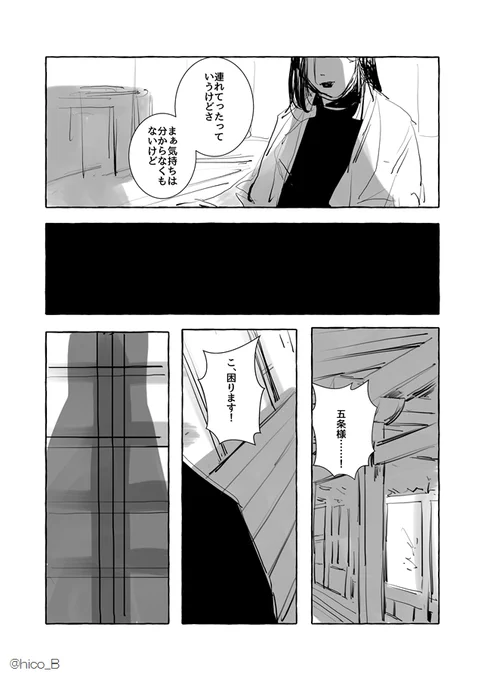 五伏
苦い逃避行 ② 