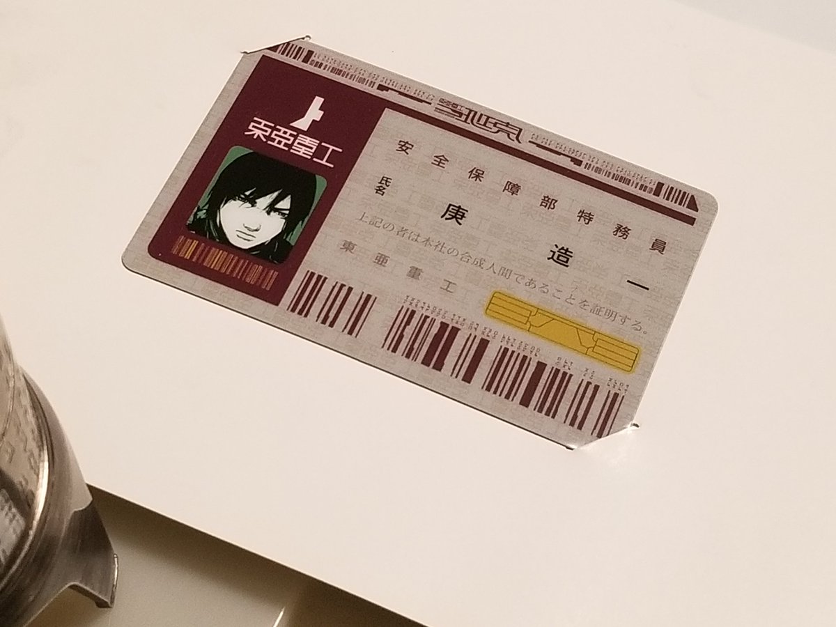 <a href="/datyukotyu/">脱骨</a> ところで、東亜重工社員証の発掘に成功しました。