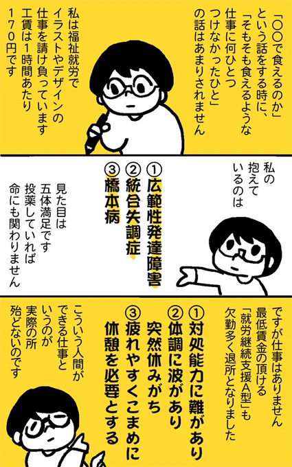 【緩募・情報募集】
以前こんな漫画を上げさせて頂いたのですがその後。今後コロナが収まればテレワークが打ち切りになるとの事なので、
「アート・イラストの分野で」「在宅ワークが可能」な就労継続支援事業所様を探しております。(スレッドに続き) 