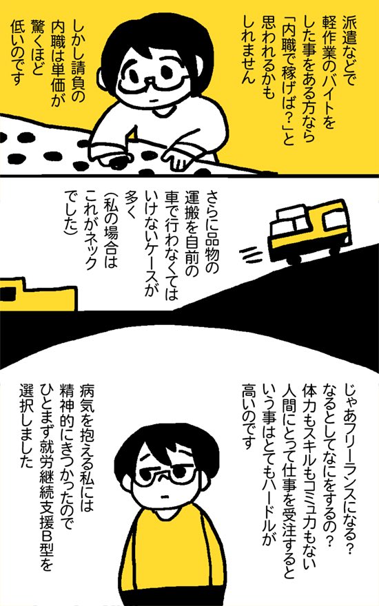 【緩募・情報募集】
以前こんな漫画を上げさせて頂いたのですがその後。今後コロナが収まればテレワークが打ち切りになるとの事なので、
「アート・イラストの分野で」「在宅ワークが可能」な就労継続支援事業所様を探しております。(スレッドに続き) 