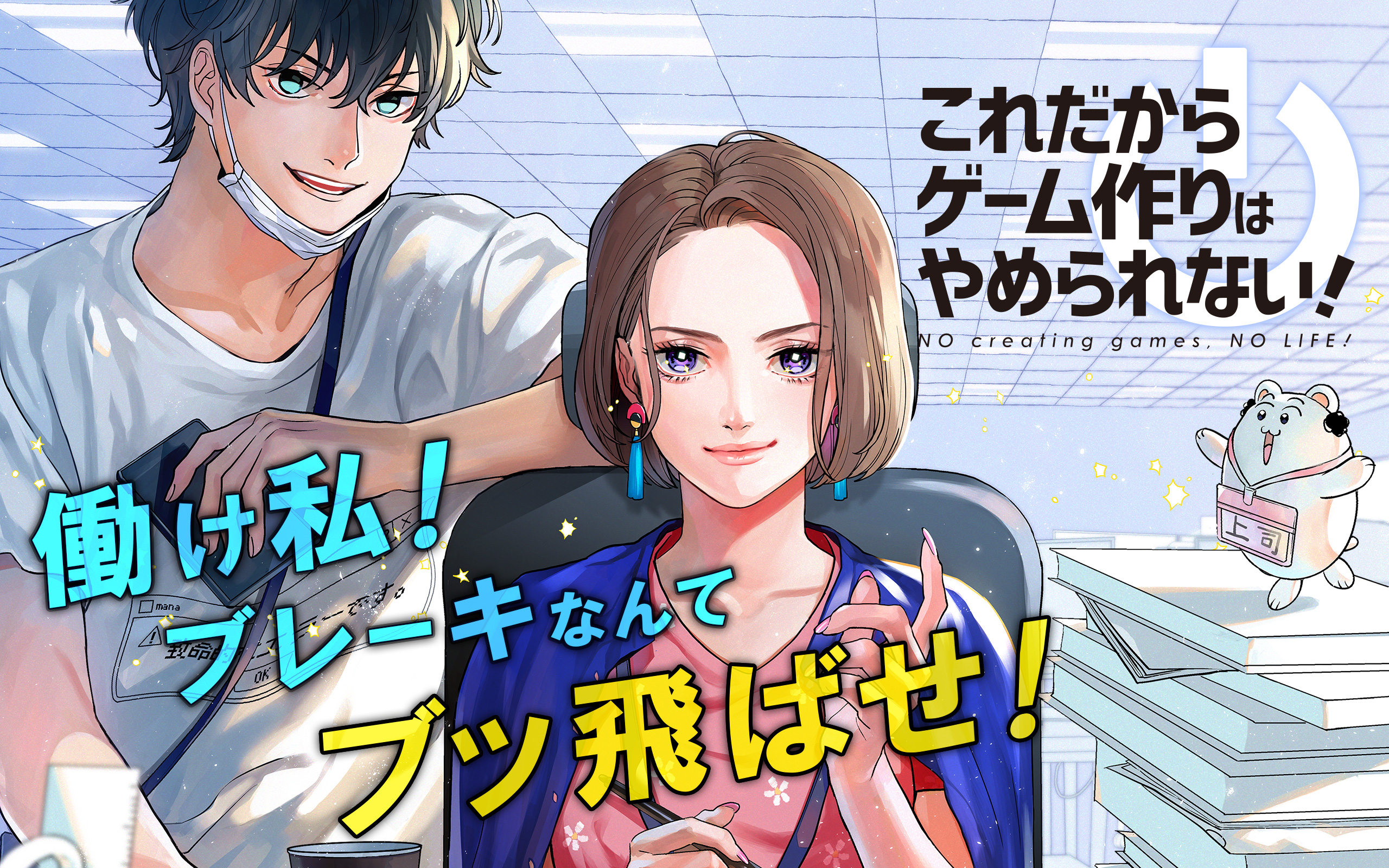 ガンガンonline アプリその他更新作品 攻略本を駆使する最強の魔法使い 命令させろ とは言わせない俺流魔王討伐最善ルート これだからゲーム作りはやめられない 世界でただ一人の魔物使い 転職したら魔王に間違われました