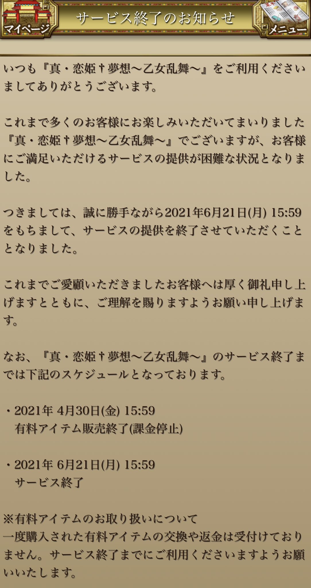 Twitter 上的 ハムやす さくらソフトが倒産からの 神装 ヴァルキリーカードが6 16サービス終了 真恋姫夢想 乙女乱舞 が6 21 サービス終了 Mobage版 プラットフォームによっては違うらしい さらにテイルズオブアスタリアも逝きかける始末 バンナムが作業担当を