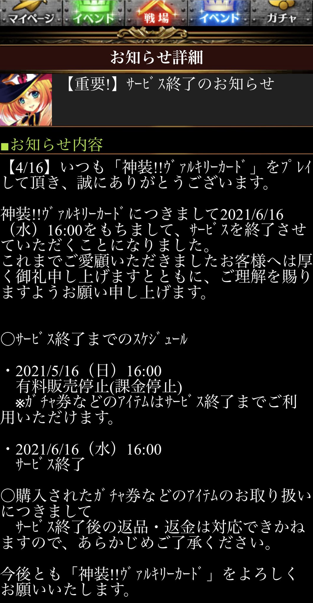 Twitter 上的 ハムやす さくらソフトが倒産からの 神装 ヴァルキリーカードが6 16サービス終了 真恋姫夢想 乙女乱舞 が6 21 サービス終了 Mobage版 プラットフォームによっては違うらしい さらにテイルズオブアスタリアも逝きかける始末 バンナムが作業担当を