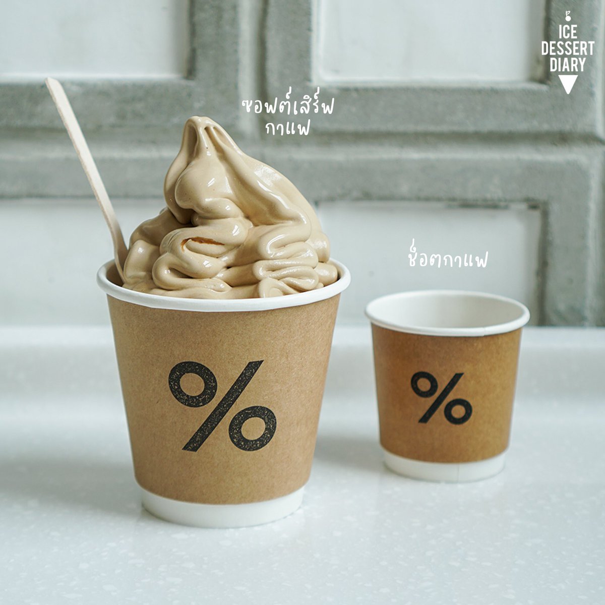 icedessertdiary's tweet photo. สุดปังงง Affogato ที่ ARABICA! 🤩 ทีเด็ดคือไอติมเค้าเป็นซอฟท์เสิร์ฟกาแฟทำจาก Arabica Blend ซิกเนเจอร์ของร้าน มาพร้อมช็อตกาแฟเข้มๆ คือดีมาก! ไอติมเข้มดีมั่ก หวานเบาๆ หอมกาแฟสุด กินเปล่าๆ ก็อร่อยนะ 😋 ปล.กาแฟจะติดเปรี้ยวปลายๆ นิดนึงจ้า @aroii #อร่อยบอกต่อ https://t.co/L8QDPG8JpG