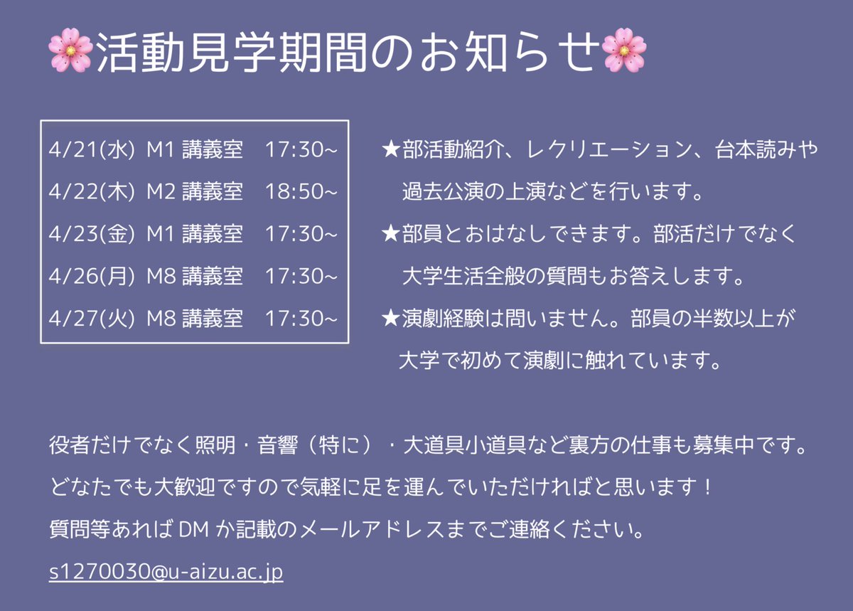 aizu_engeki's tweet photo. 皆様こんばんは、会津大学演劇部です
明日4/21から27まで土日を除いた1週間、部活動見学期間を設けました
詳細は画像の通りです🔽
皆様のお越しを部員一同心よりお待ちしています☀️ https://t.co/5Oxeqak5CA