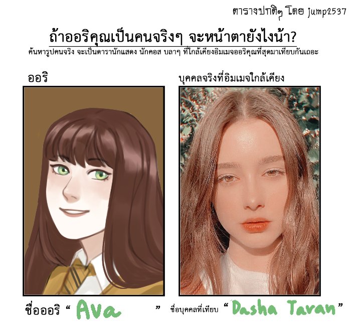 Ava_HGWZ2's tweet photo. #OCinRealLife
(หาอิมเมจน้องยากจริงๆค่ะฮืออ😭❤️❤️ หามาใกล้เคียงที่สุดแล้วค่ะแงง) https://t.co/xqo9pmbZMM