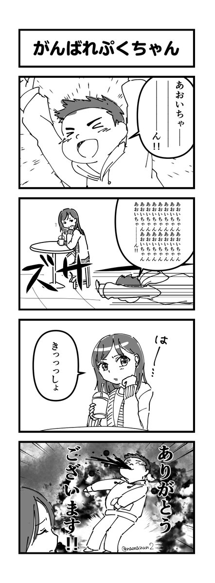 Twoucan 中井なまず Namazun2 Twoucan 中井なまず Namazun2