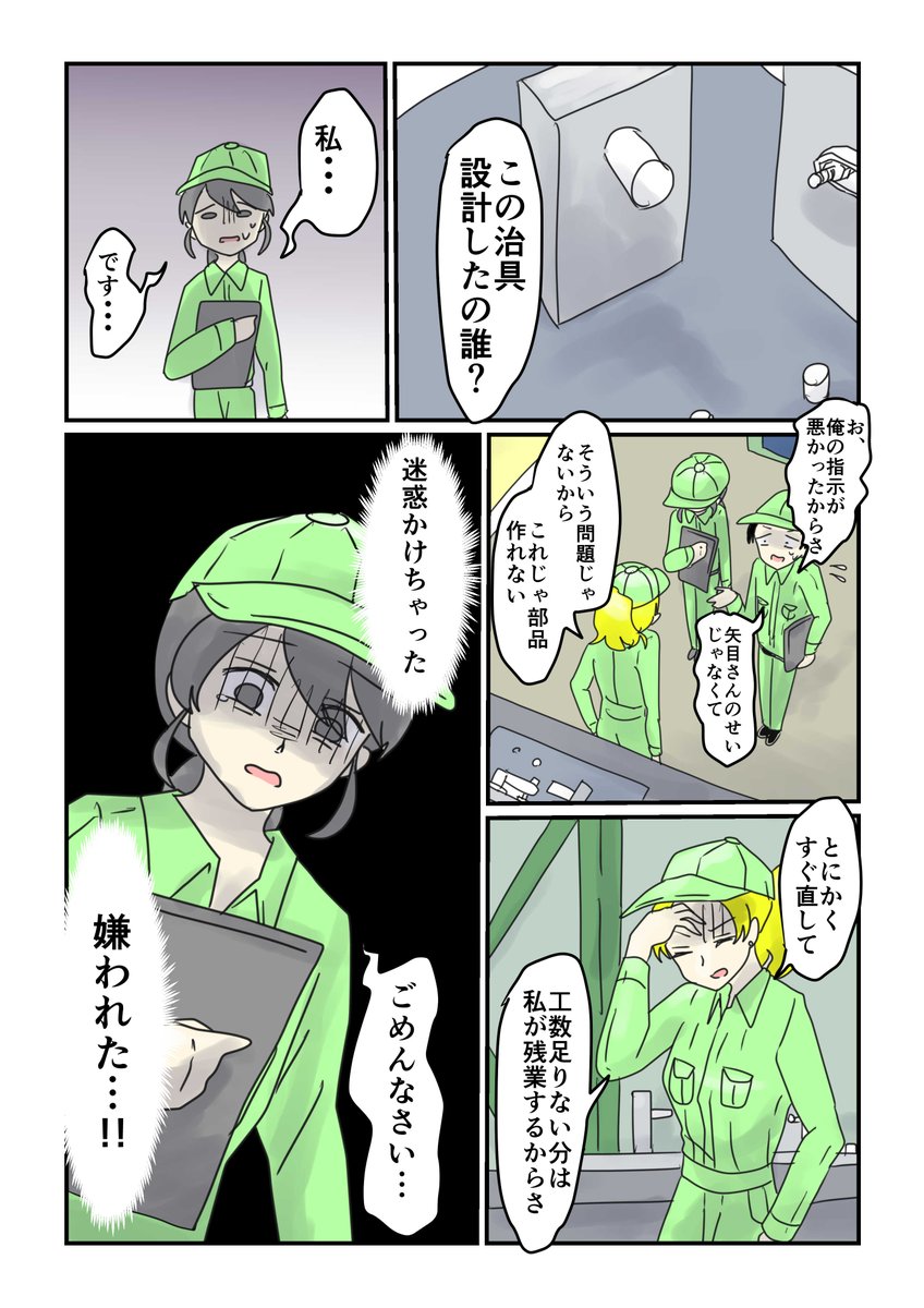 年下の先輩とせっかく仲良くなれたのに、仕事で迷惑かけちゃった…

10年後に会社やめる矢目さん48
#コルクラボマンガ専科 #毎日1p 