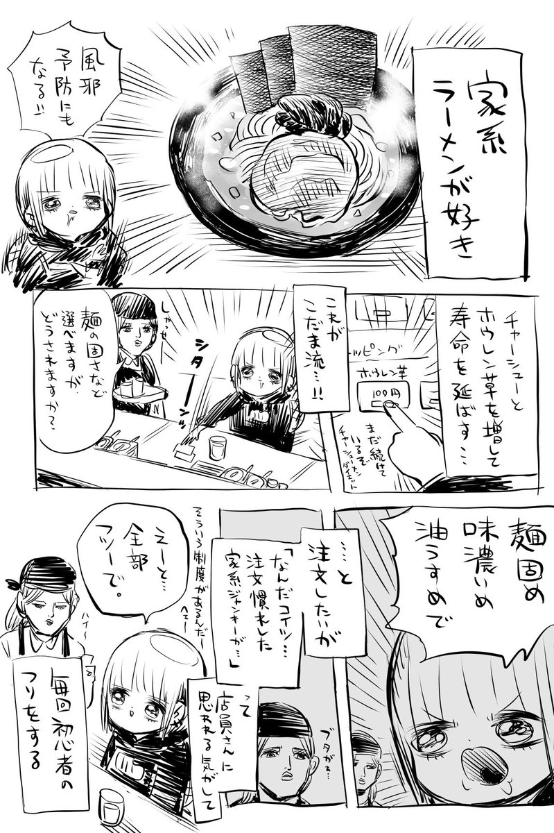 家系ラーメンの話 