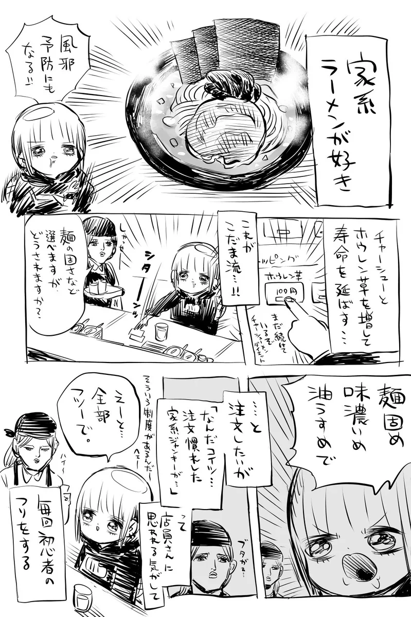 家系ラーメンの注文の仕方は？毎回初心者っぽく注文してしまうwww
