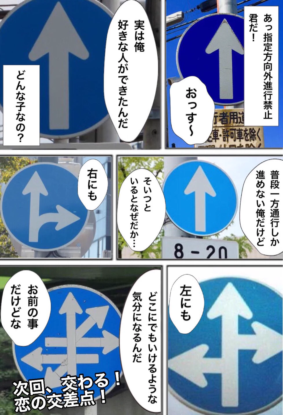 発想がすごい。道路標識の恋愛漫画を作りました。