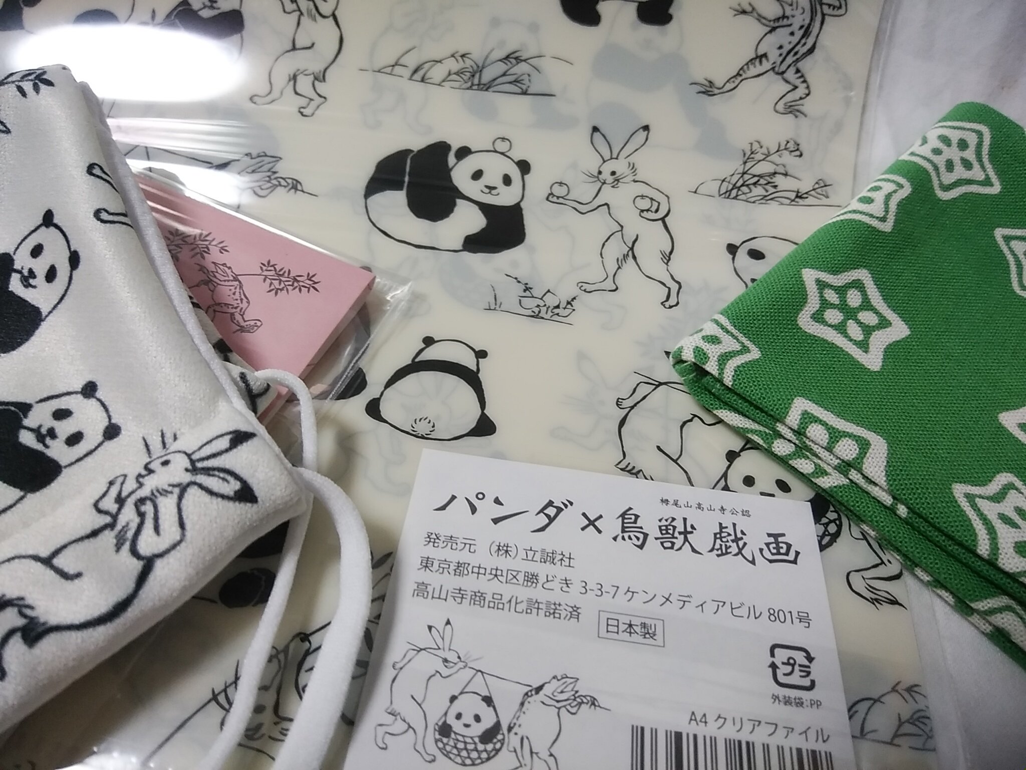 ぱんでらいおん わ い お土産もろた 今までで一番うれしいお土産かもしれん 豆ぐい はいつでもうれしいぞ 鳥獣戯画展 豆ぐい 立誠社 高山寺商品化許諾済 T Co Affjuwsicd Twitter