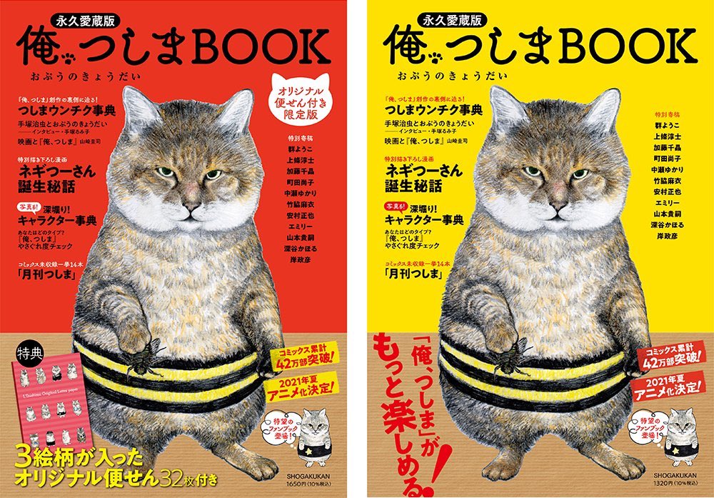 6月22日(火)発売!
『俺、つしまBOOK』に寄稿させていただきました #俺つしま

憧れのツーさんとニヤの共演!
ぜひ御本でご覧ください?

※便せん付き!「赤い限定版」の予約は明日
21日(水)までです! 