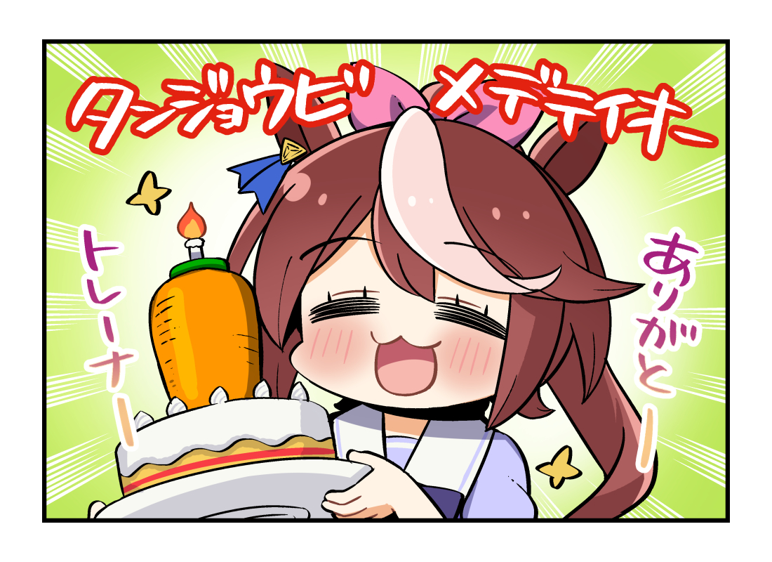 今日はテイオーのお誕生日と聞いて!とってもめでてー日だね! 