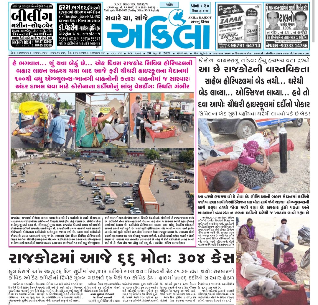 thumarhardik50's tweet image. જાગો સરકાર જાગો
તમારી ચૂંટણી કેટલા નો જીવ લેશે
@CMOGuj 
@CollectorRjt 
@BJP4Gujarat 
@smartcityrajkot 
@RajkotInfo