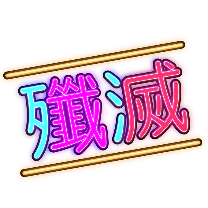 ネオン風のtwitterイラスト検索結果 古い順 ネオン風のtwitterイラスト検索結果 古い順