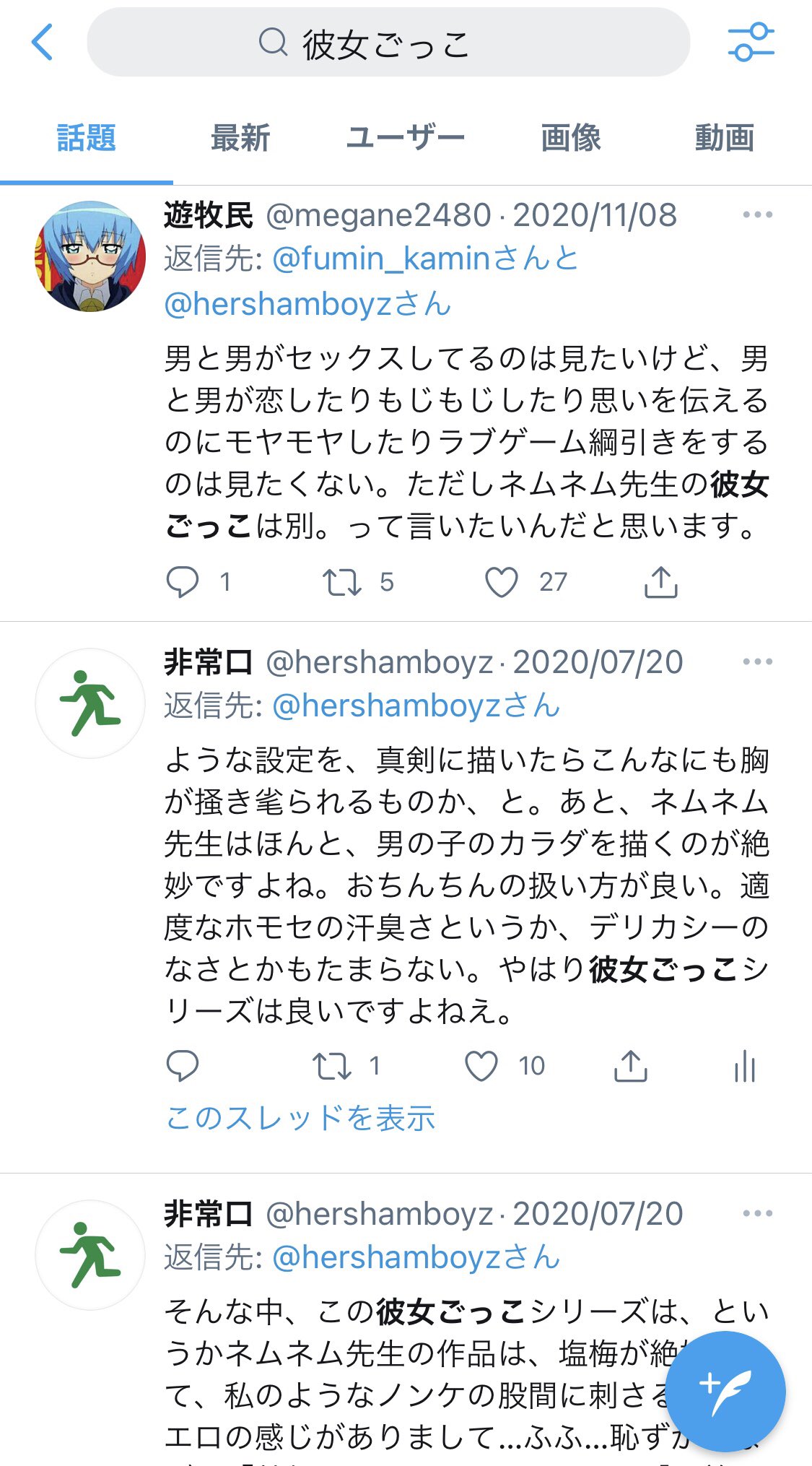 遊牧民 Hershamboyz それは そう Twitter