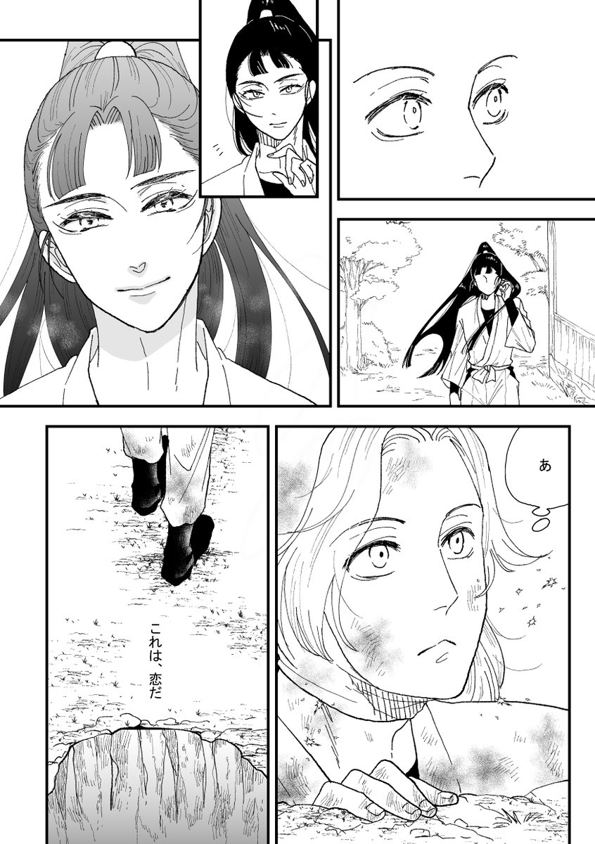 綾→仙 