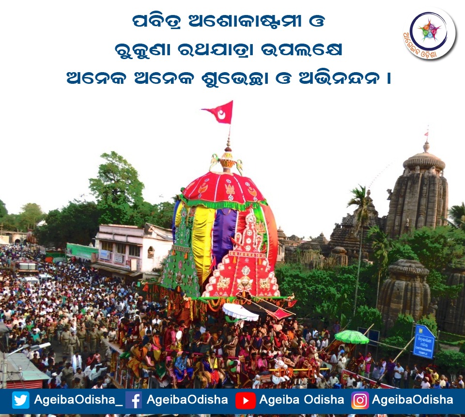 #rukunarathajatra