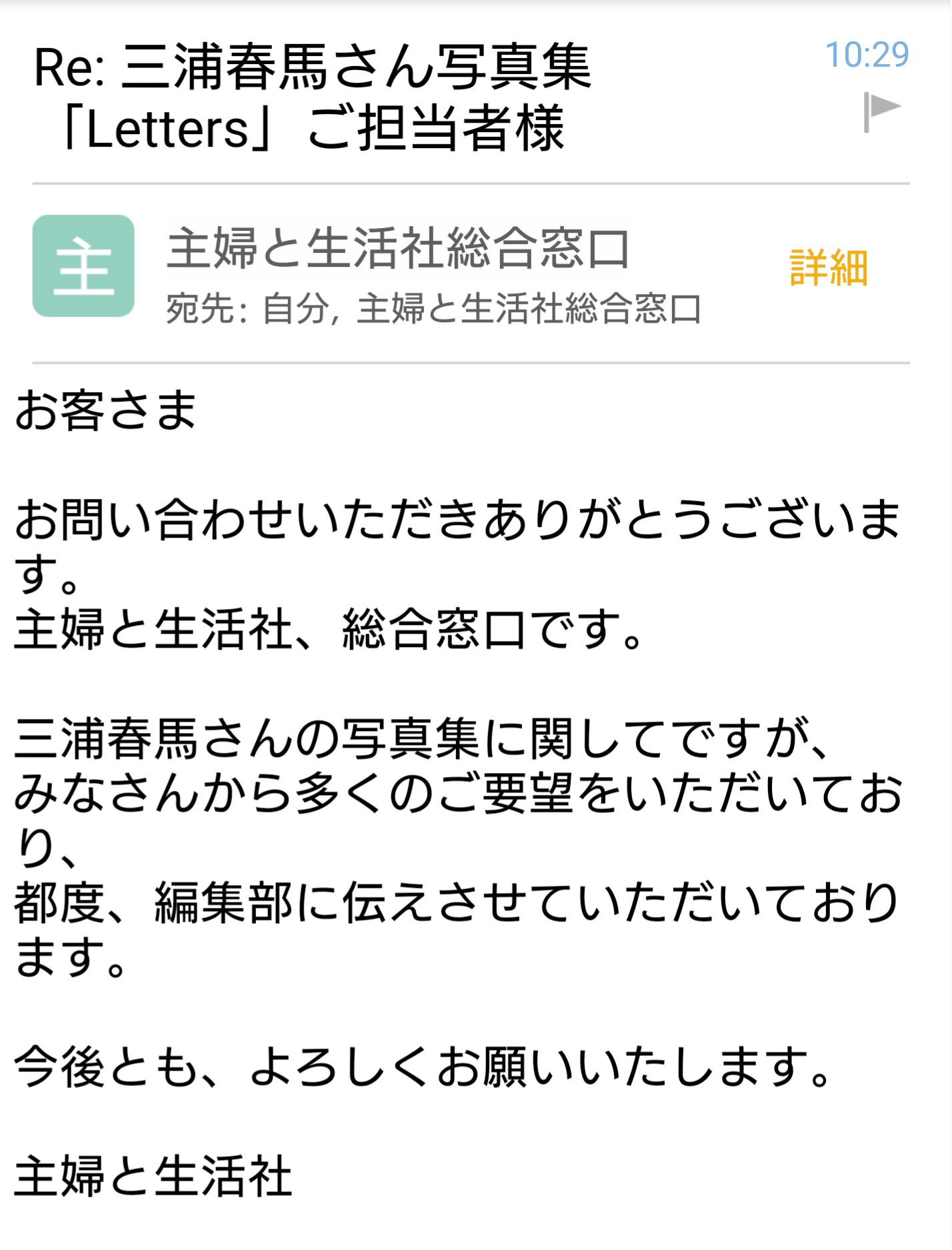 三浦春馬 Lettersのアミューズ写真集特典 新品未開封 kanfa720.com