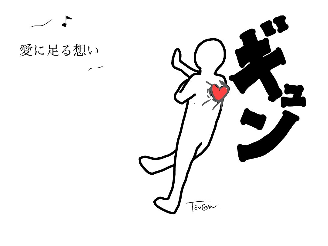 ギュン Hotワード