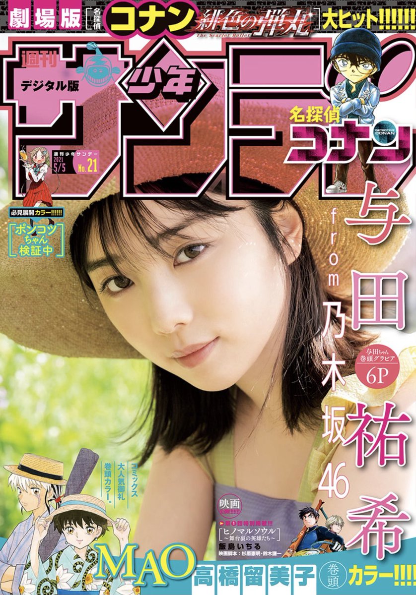 本日発売のサンデー21号、『絶対可憐チルドレン』は608話が掲載！ 決戦