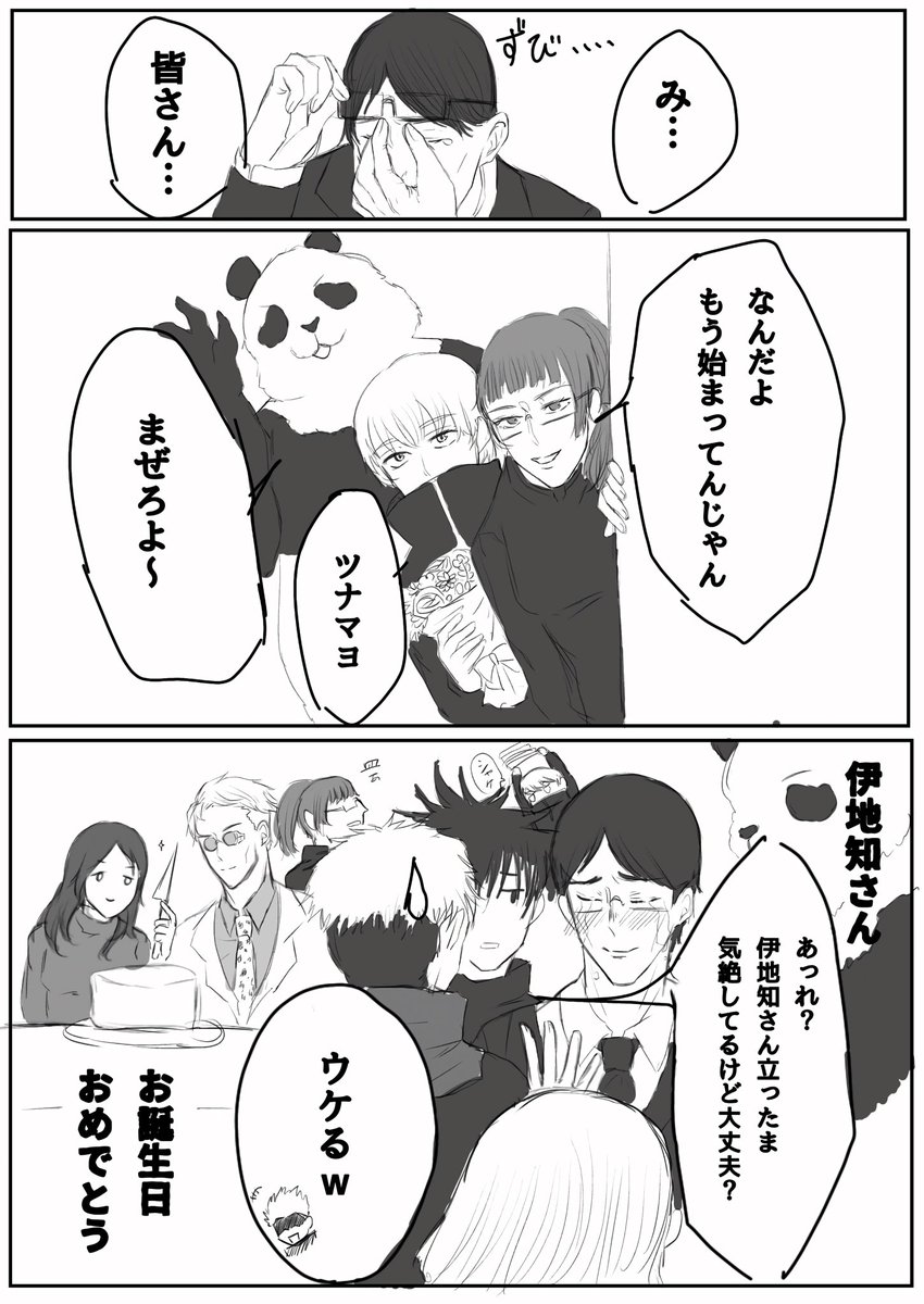 Twoucan 伊地知潔高誕生祭 の注目ツイート イラスト マンガ コスプレ モデル