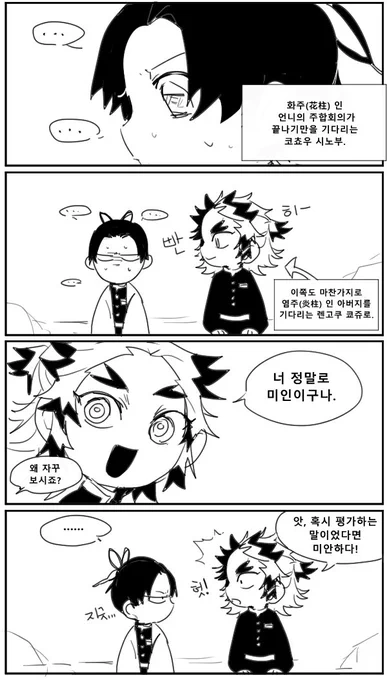 시노부와 쿄쥬로. 