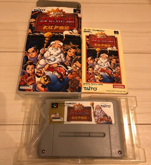 人生劇場 大江戸日記 Sfc スーパーファミコン ボードゲーム レトロゲーム レトロフリークのtwitterリアルタイム検索結果 Meyou ミーユー