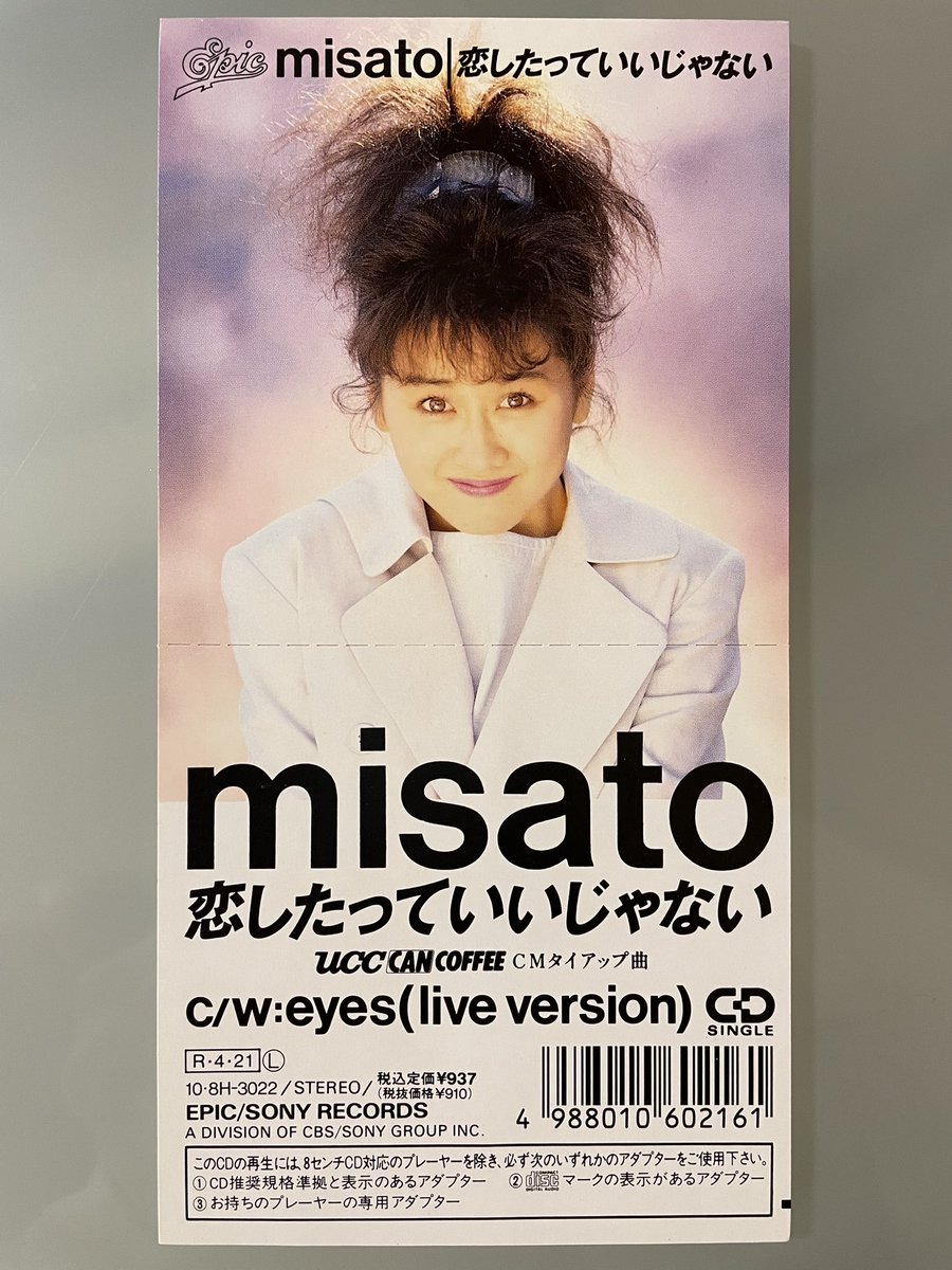 はにまげ 今日4月21日は渡辺美里ちゃんの 恋したっていいじゃない が発売されて33周年です 美里ちゃんも出演されたucc缶 コーヒーのcmソングでした 歌詞の D A T E が印象的で コンサートでは必ず大盛り上がりになる美里ちゃんの代表曲の1つで